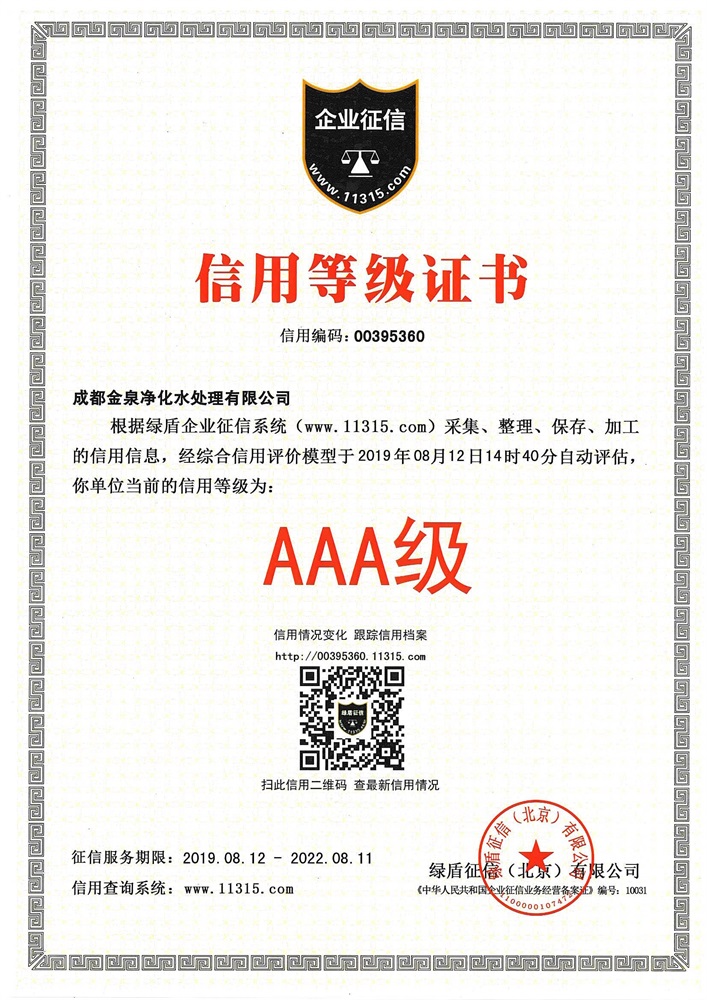 AAA級信用等級證書（綠盾）