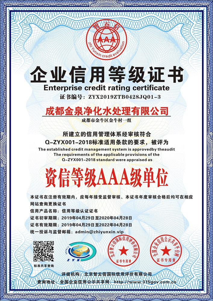 企業(yè)信用等級證書